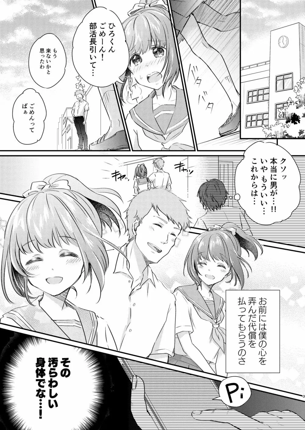 ヒロイン雌肉改造計画 Page.4