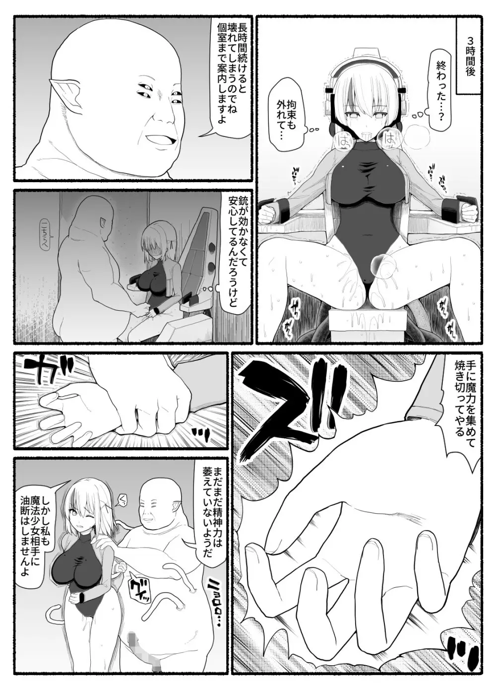 魔法少女vs淫魔生物5 Page.12