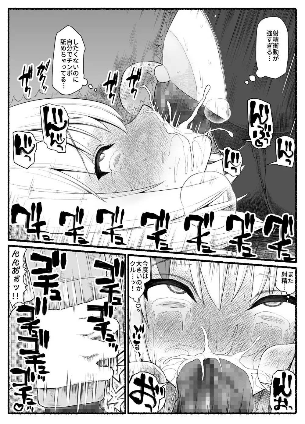 魔法少女vs淫魔生物5 Page.19
