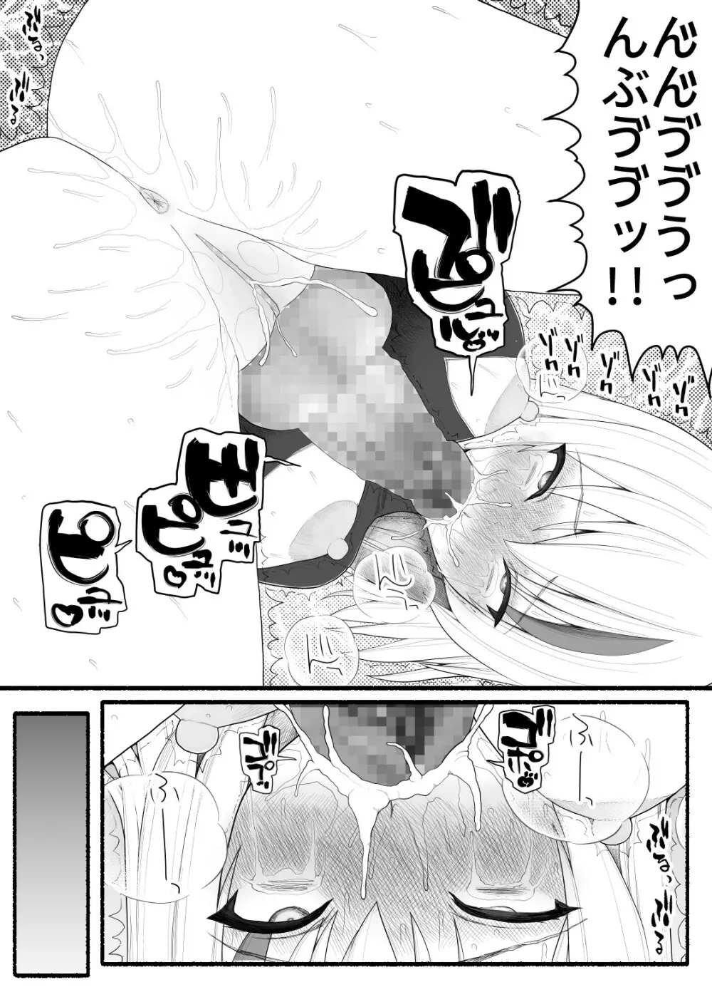 魔法少女vs淫魔生物5 Page.20