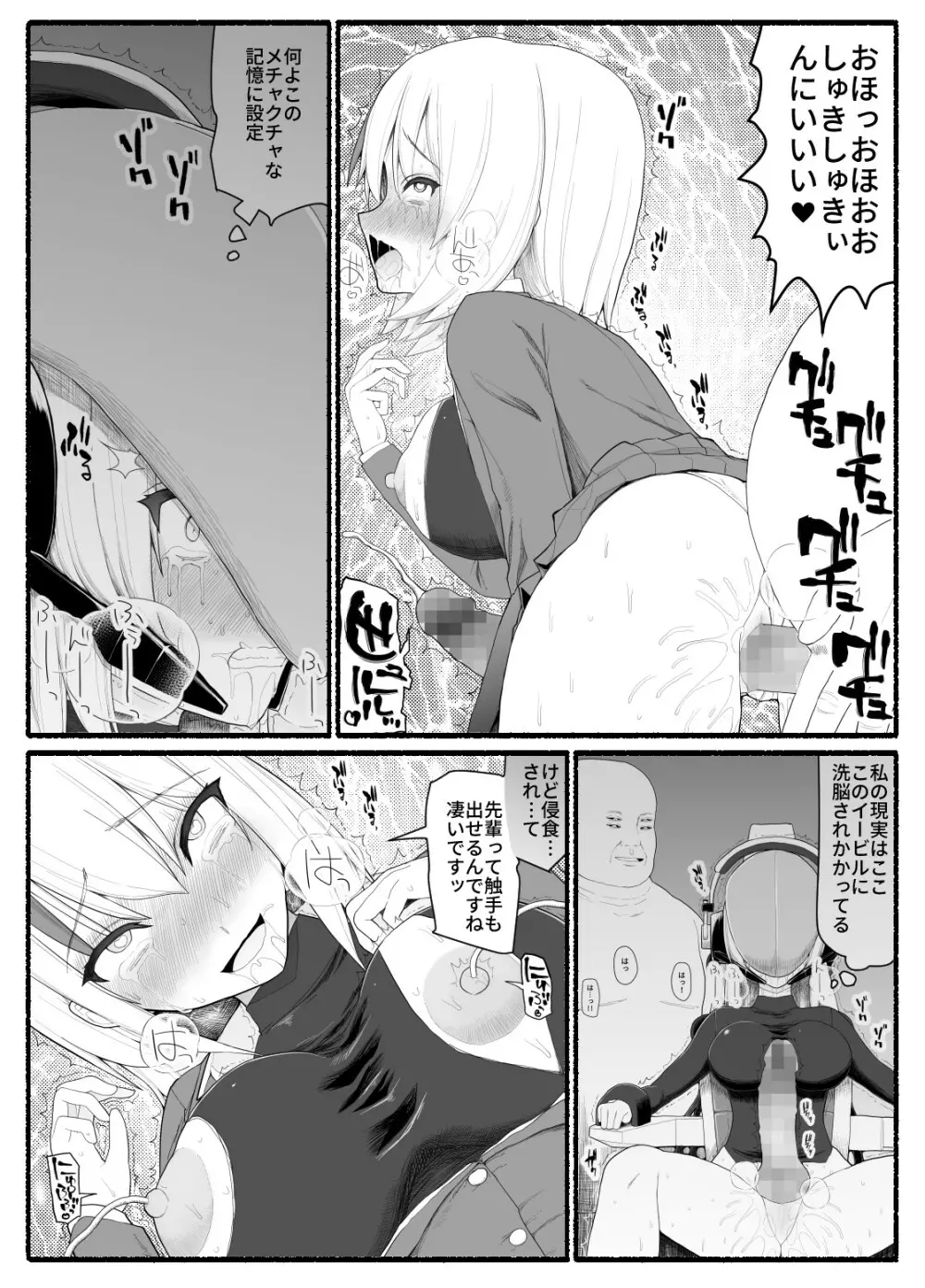 魔法少女vs淫魔生物5 Page.25