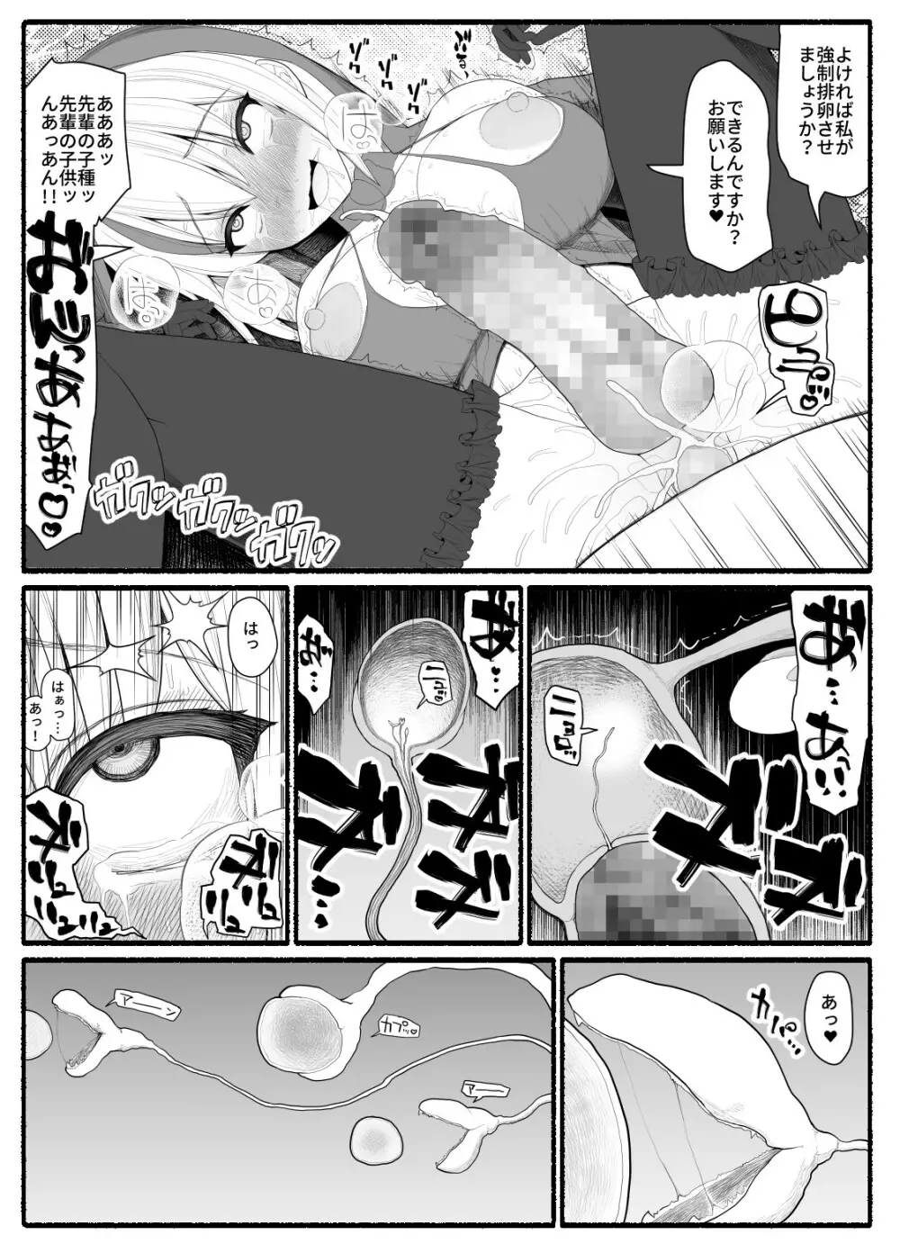 魔法少女vs淫魔生物5 Page.29