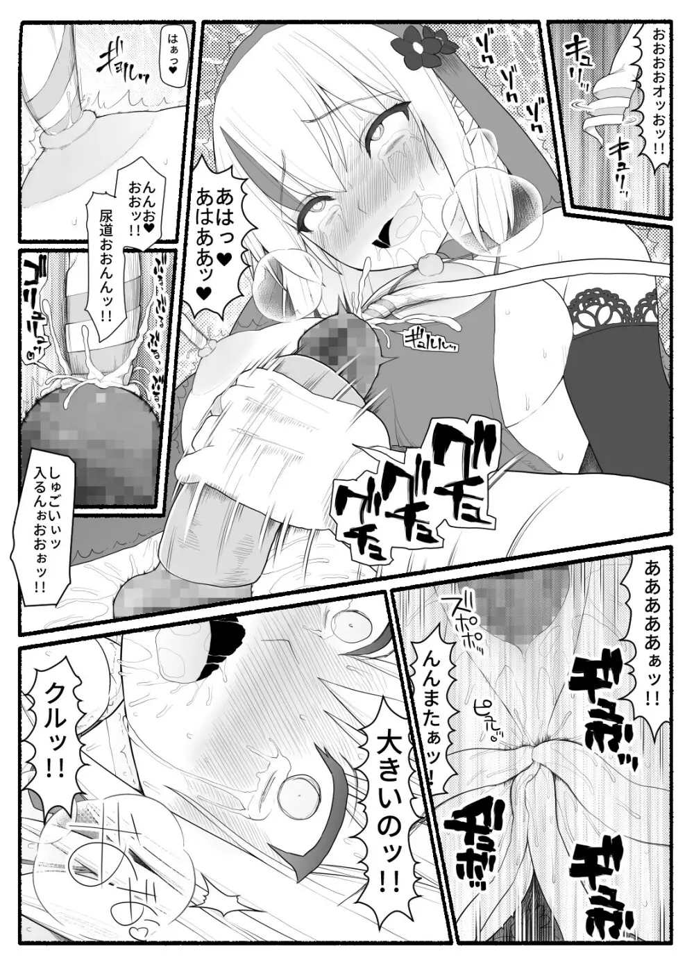 魔法少女vs淫魔生物5 Page.32