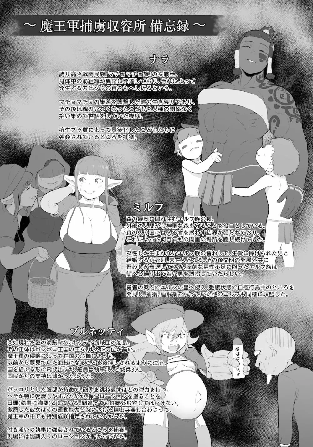 魔王と豚の城 外伝 パーティールーム編 Page.2