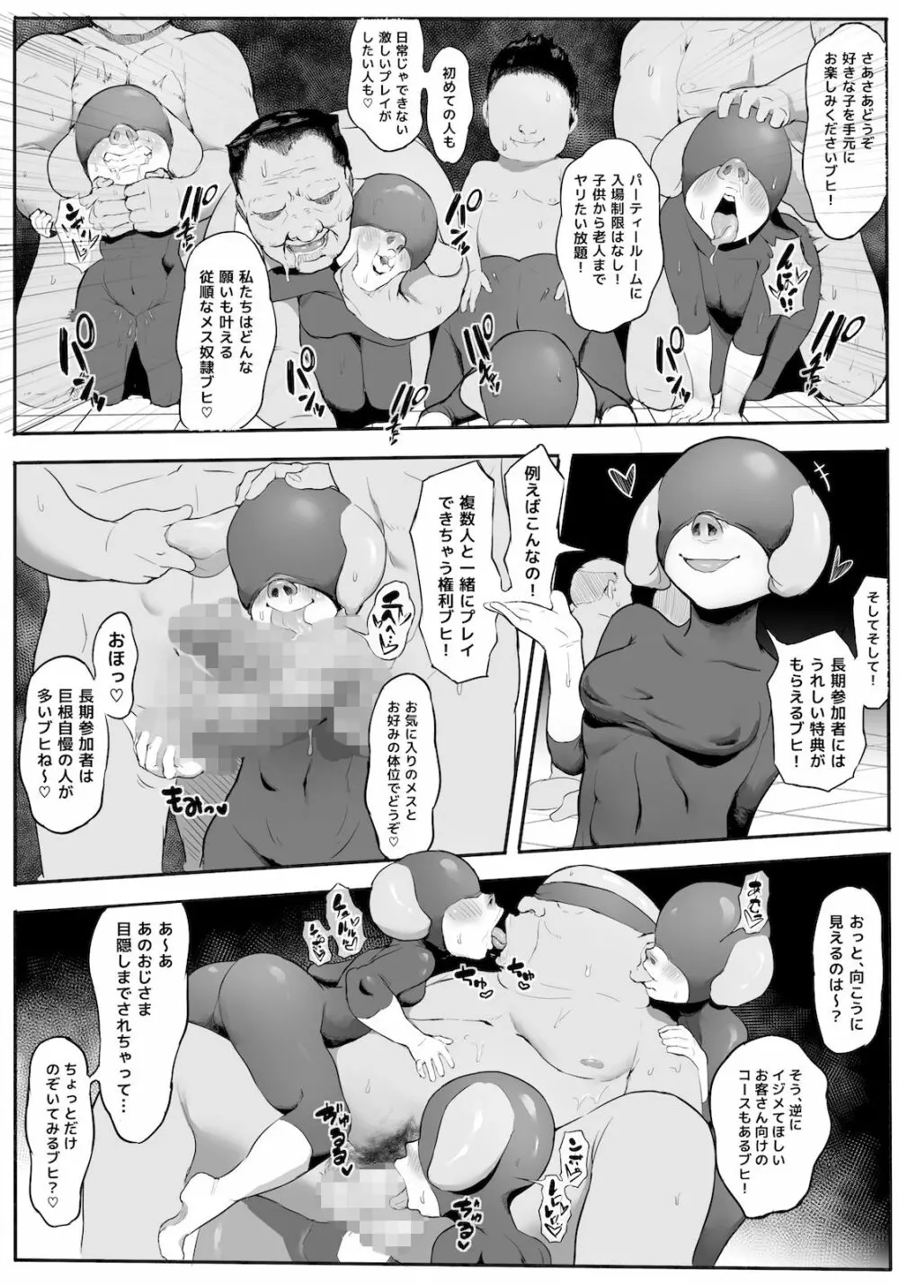 魔王と豚の城 外伝 パーティールーム編 Page.6