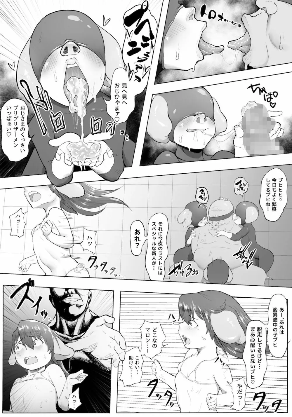 魔王と豚の城 外伝 パーティールーム編 Page.8