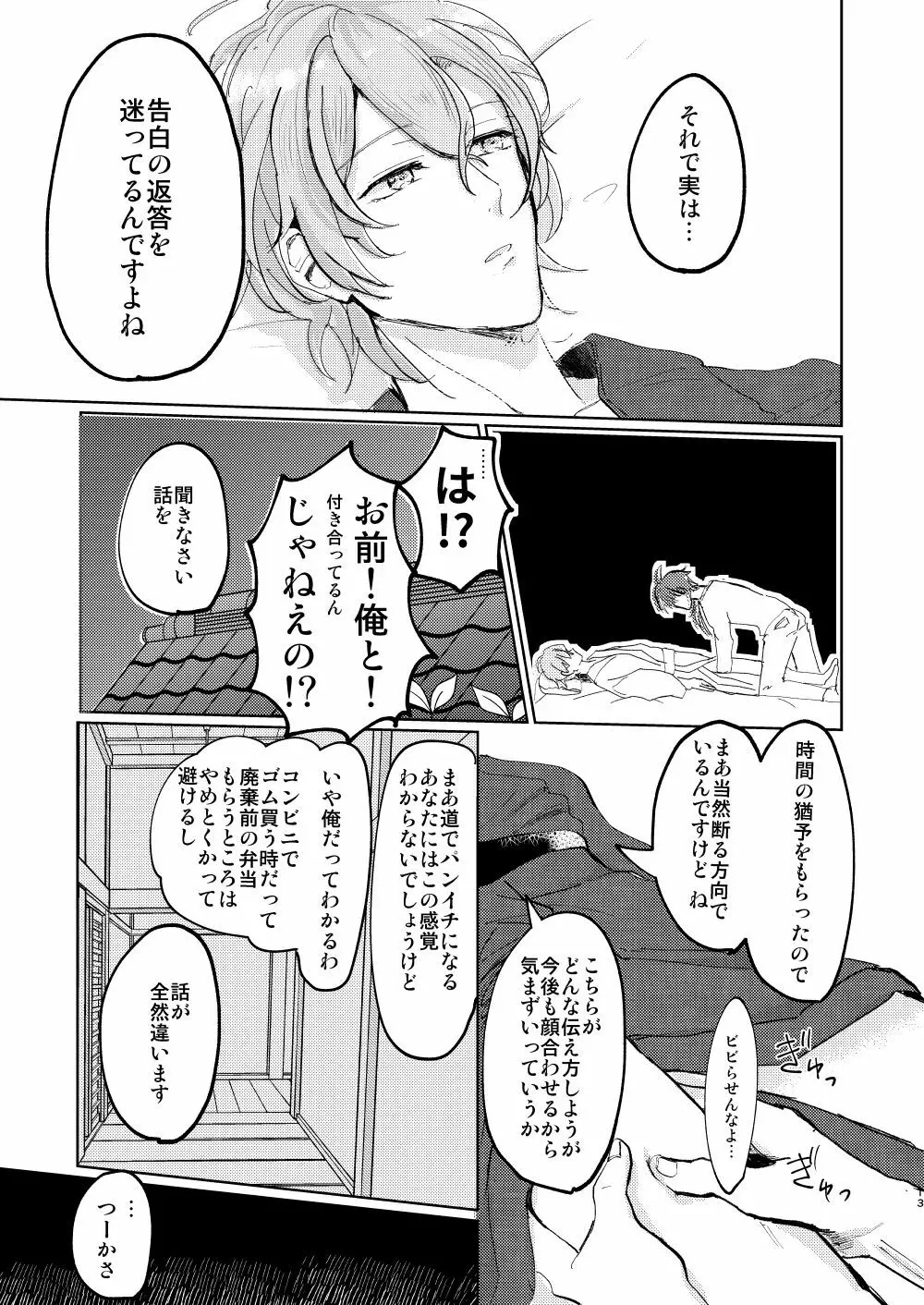 恋はうたかた Page.12