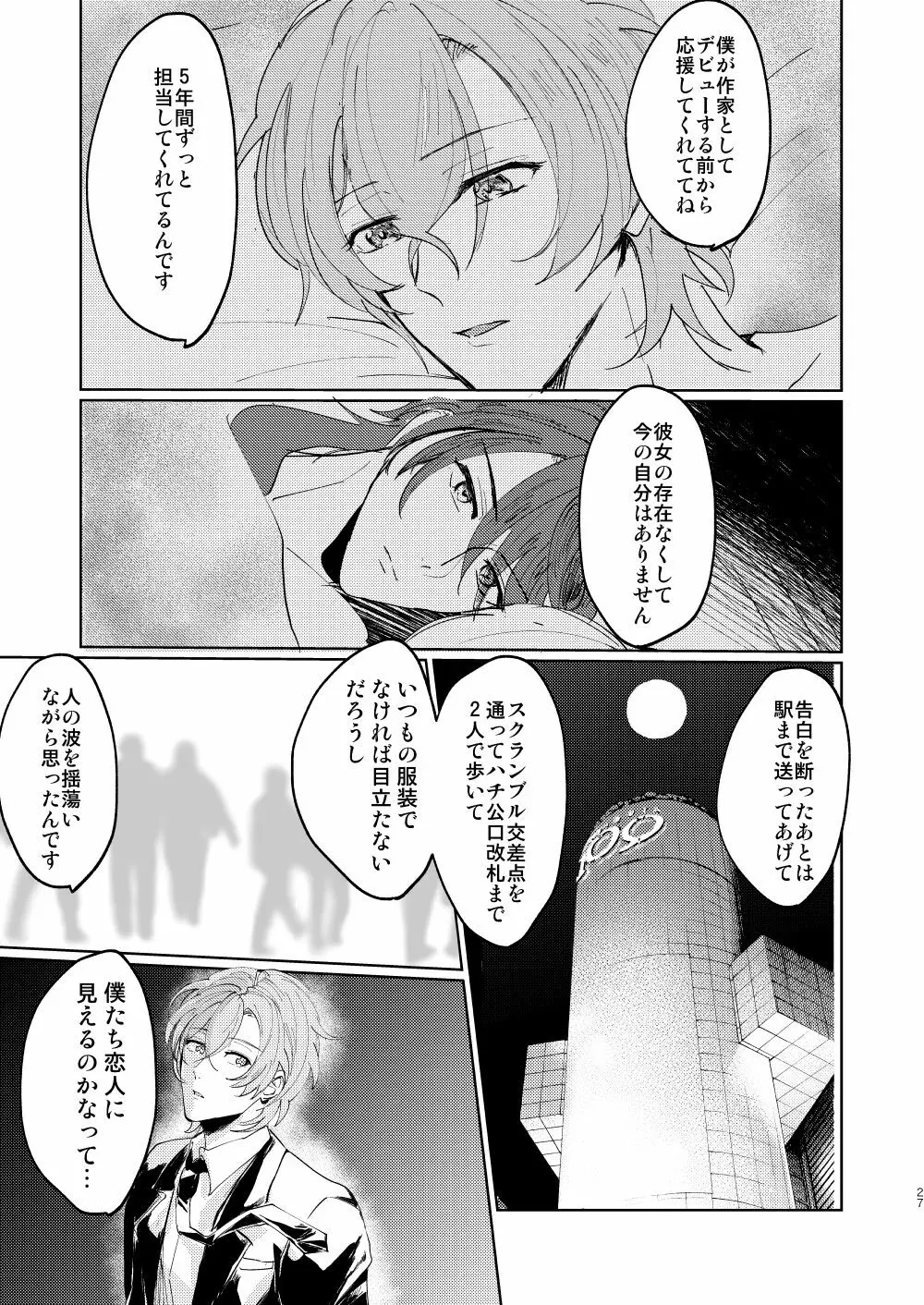 恋はうたかた Page.26