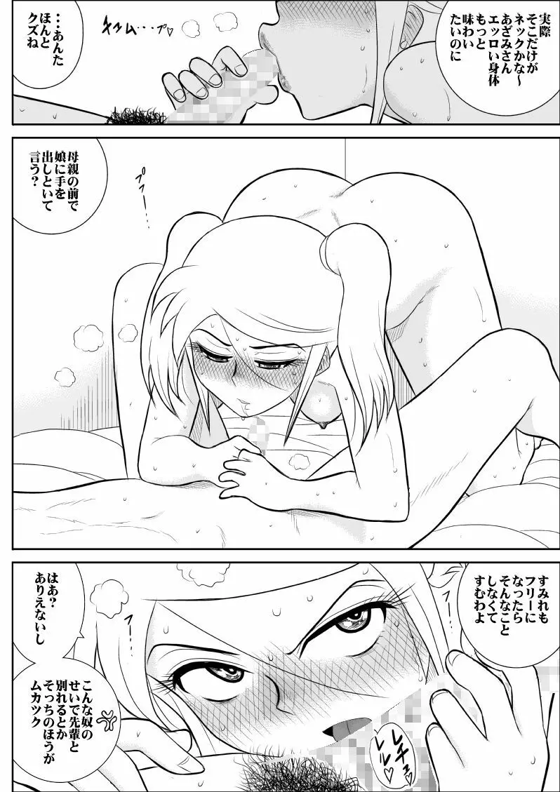 ネトリの商店街 Page.37