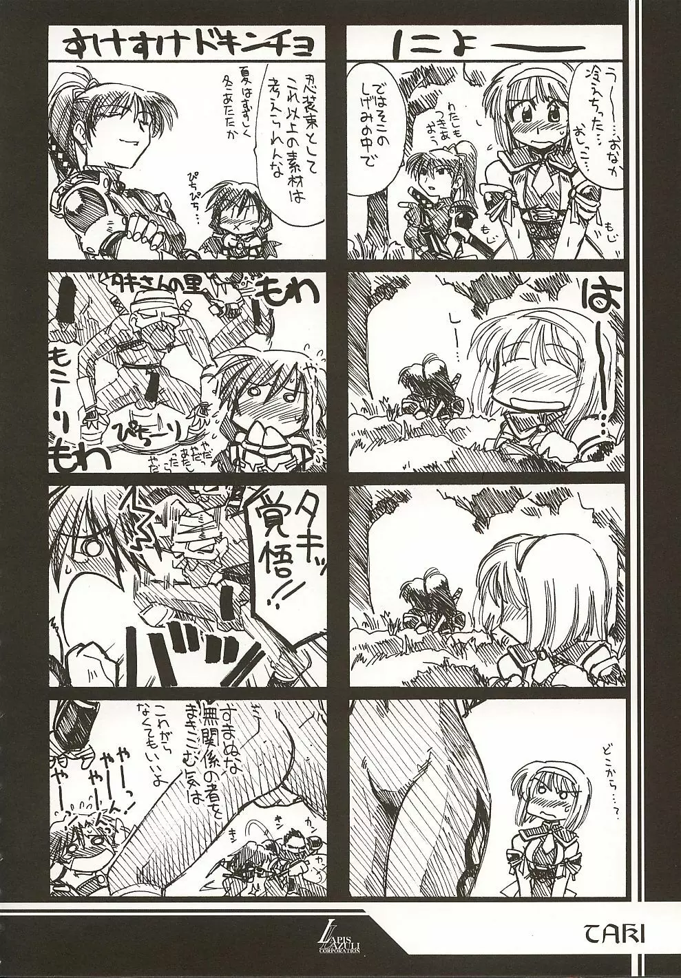 瑠璃堂画報 CODE:18 Page.11