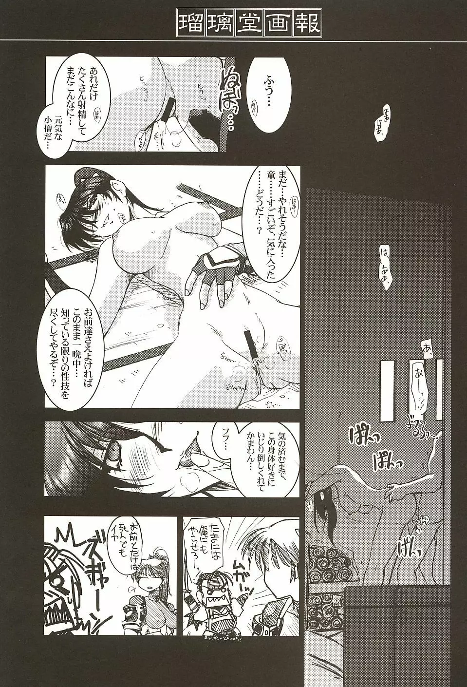 瑠璃堂画報 CODE:18 Page.22
