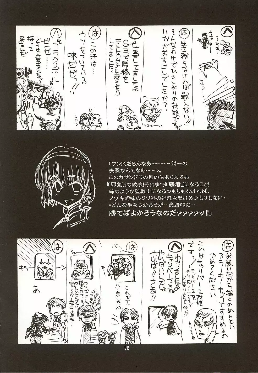 瑠璃堂画報 CODE:18 Page.25