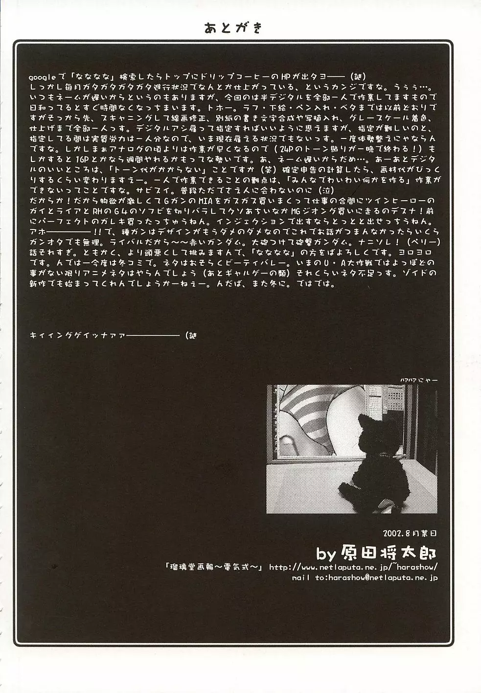 瑠璃堂画報 CODE:18 Page.31