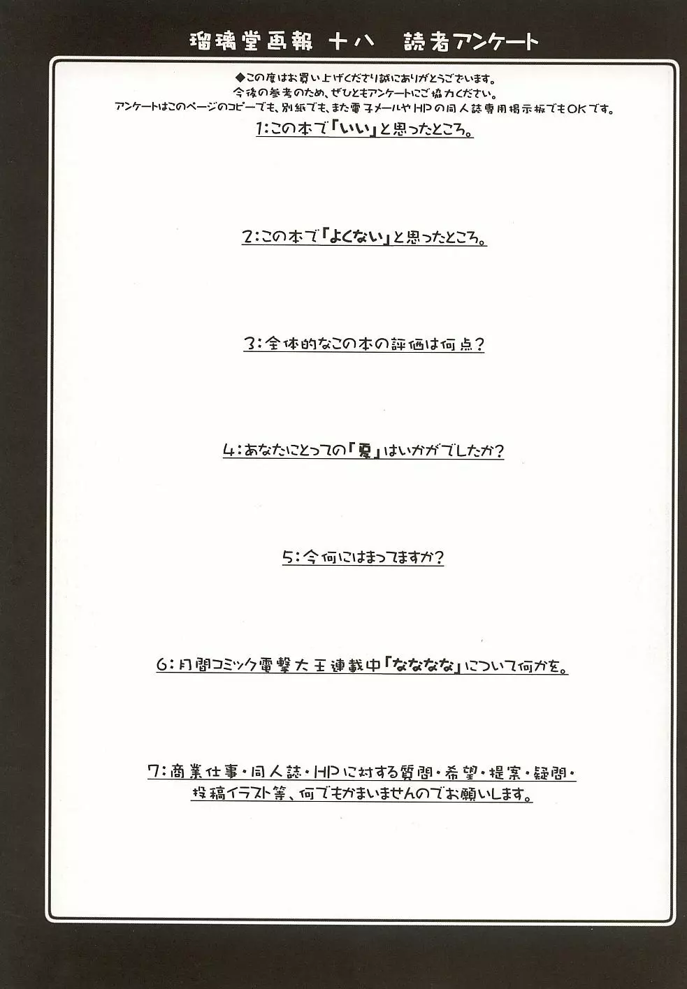 瑠璃堂画報 CODE:18 Page.32