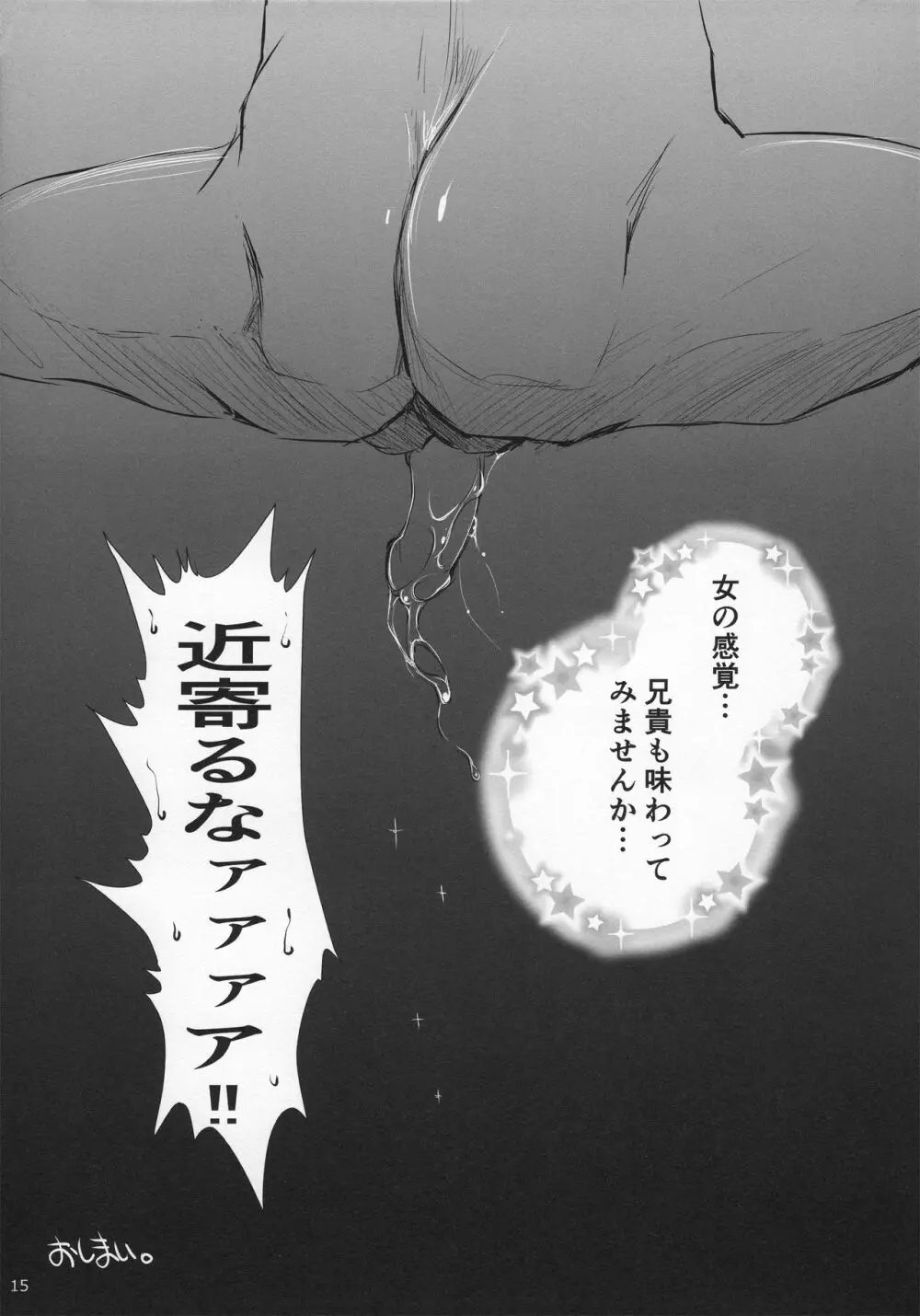 うどんこ18 Page.13