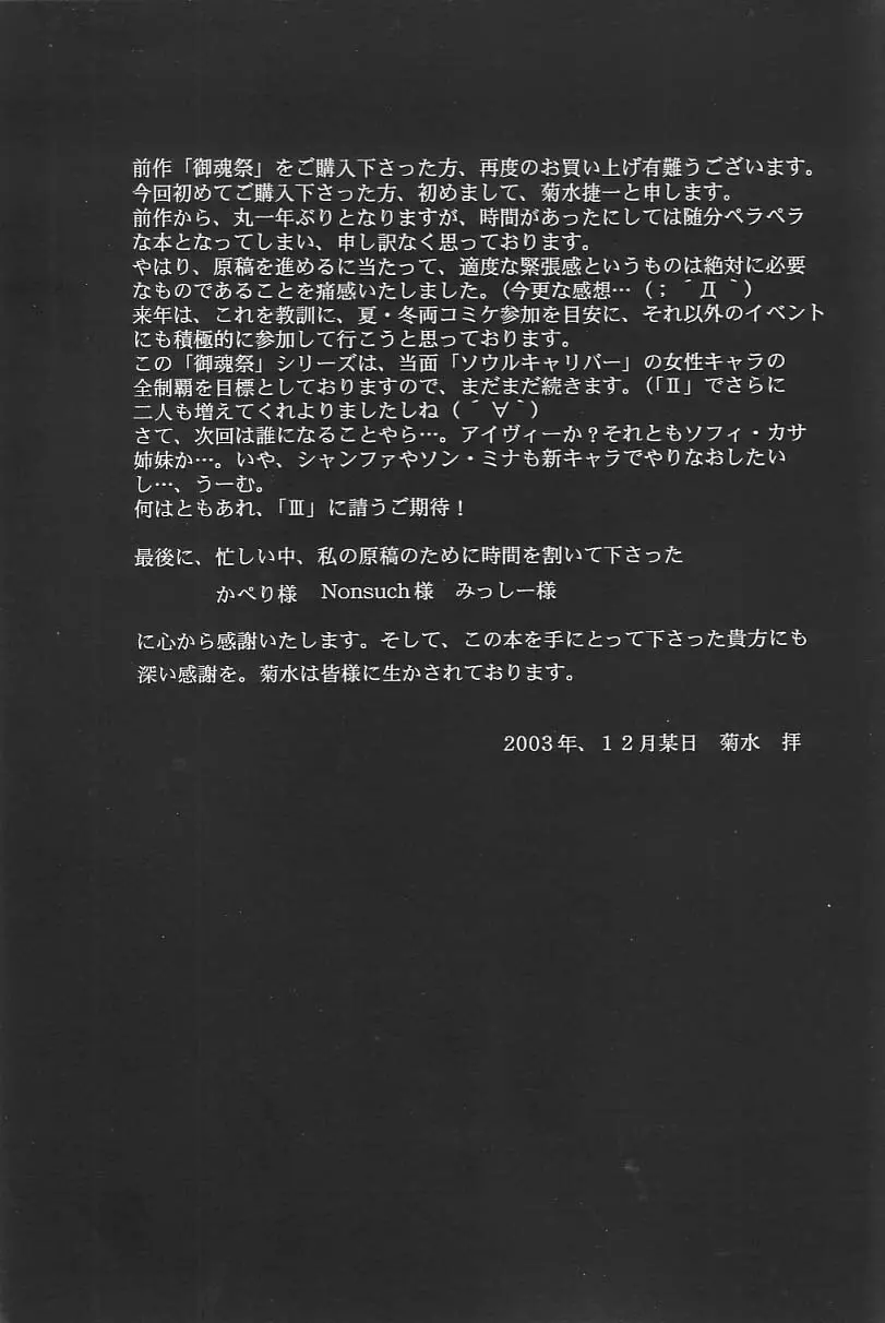 御魂祭 II Page.24