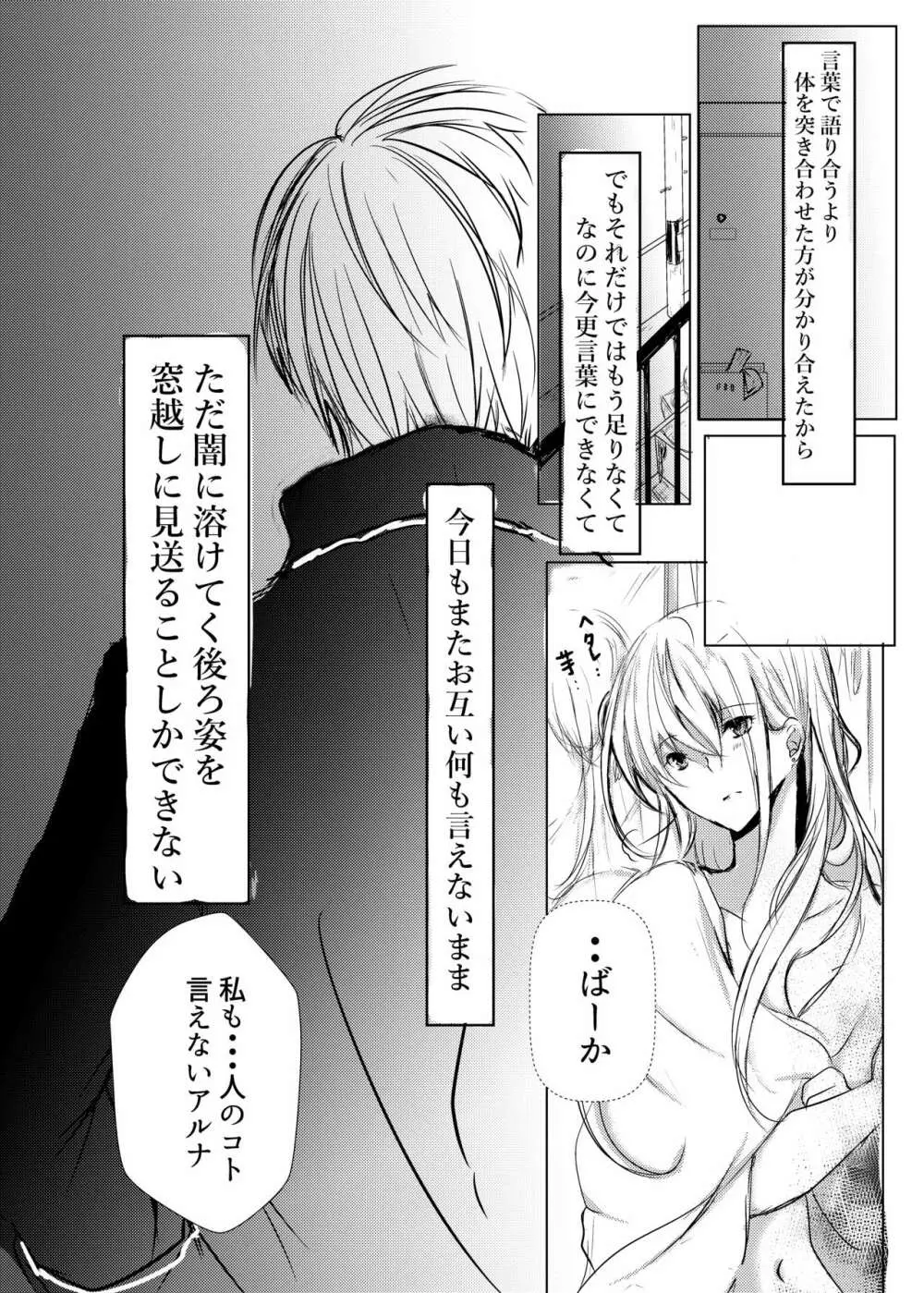 つきあってない二人 Page.14