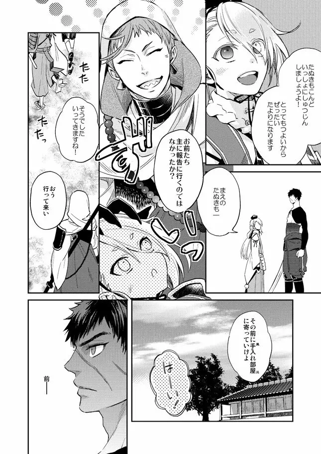 唯刀【上】 Page.15