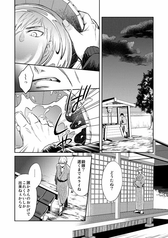 唯刀【上】 Page.19