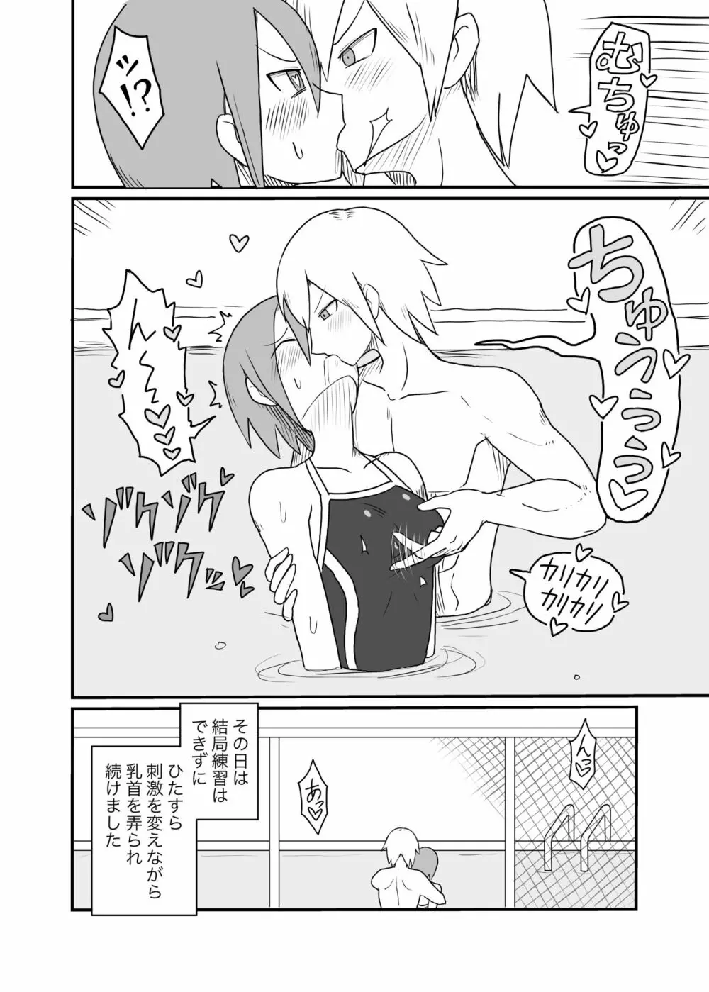 乳首開発されてしまう水泳部女の子 Page.7