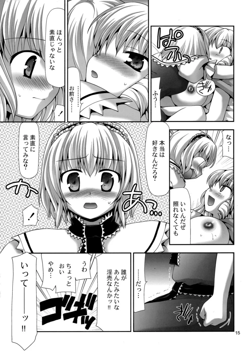 東方狂恋愛縛 Page.15