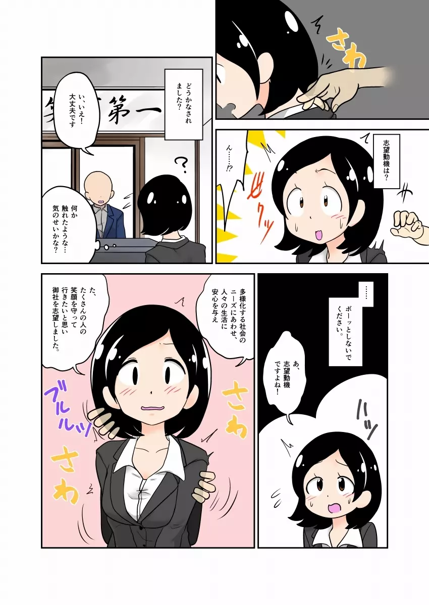 透明人間くすぐり面接 Page.2