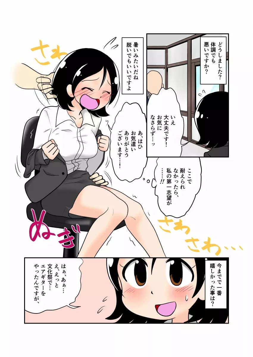 透明人間くすぐり面接 Page.6