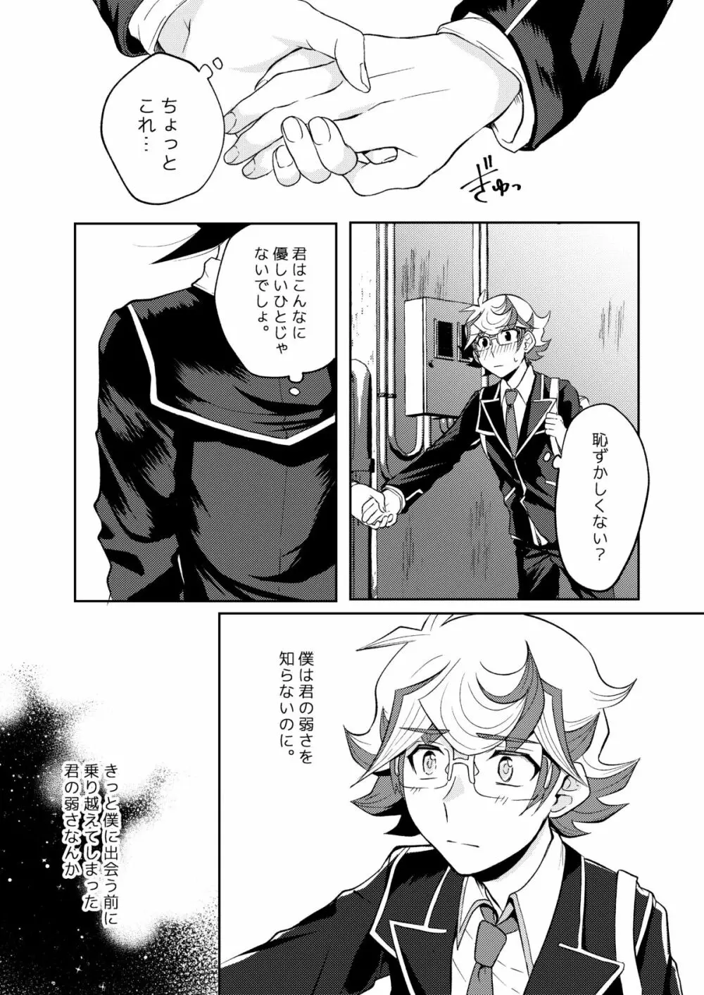 手をつないでそれから Page.15