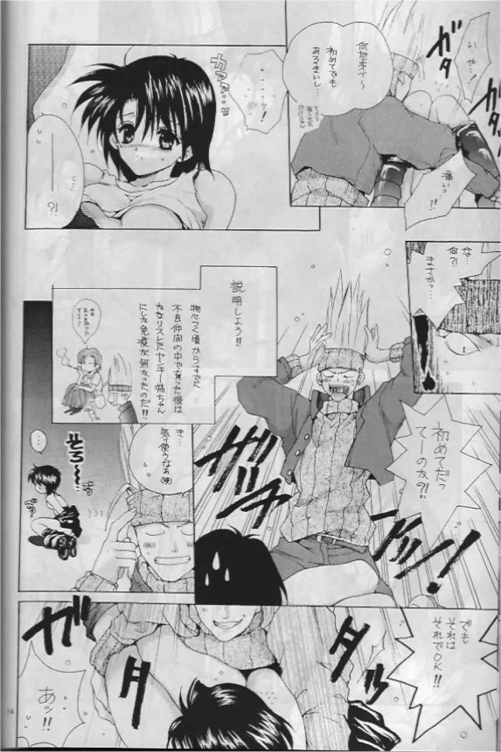 涙の青春日記 Page.13