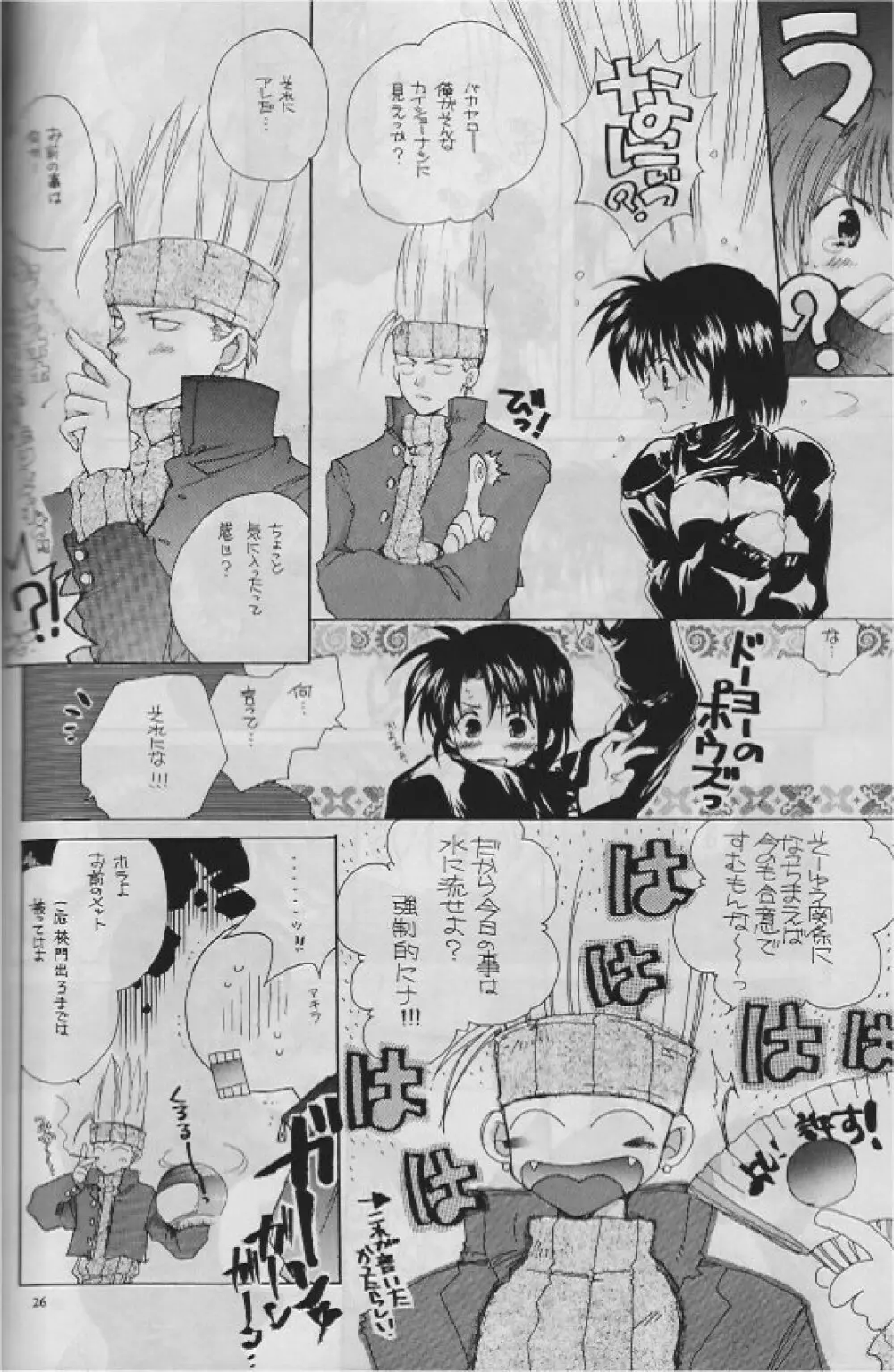 涙の青春日記 Page.25