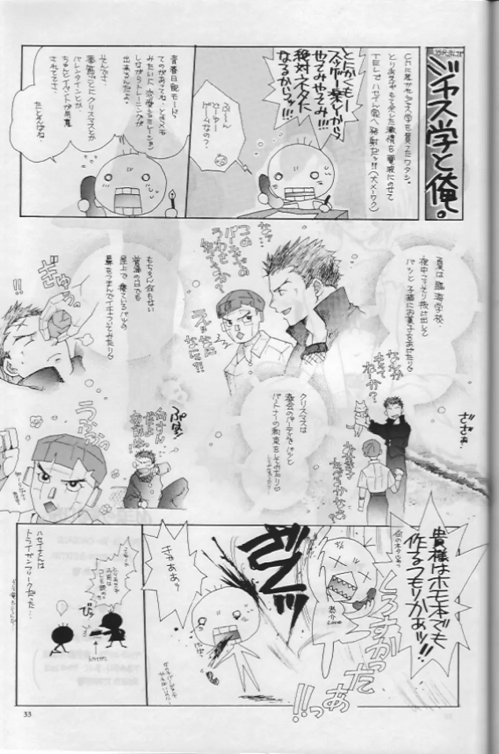 涙の青春日記 Page.32