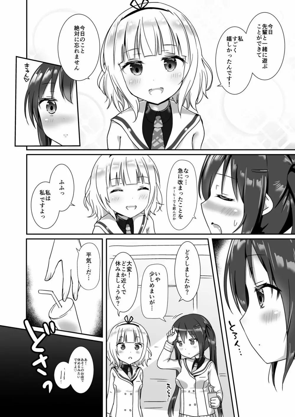 andリゼ Page.3