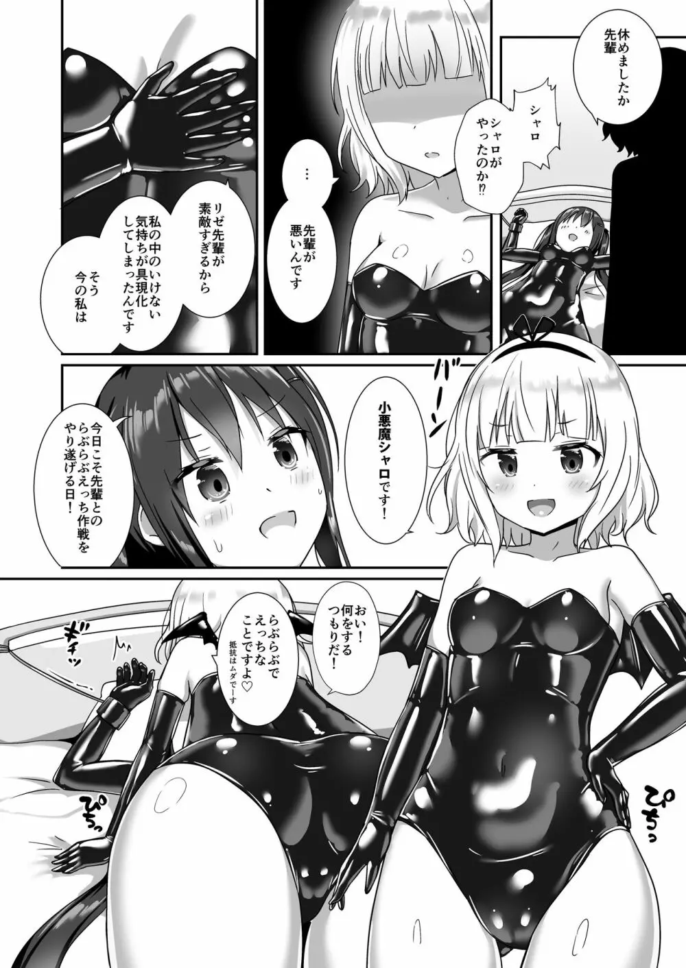 andリゼ Page.5