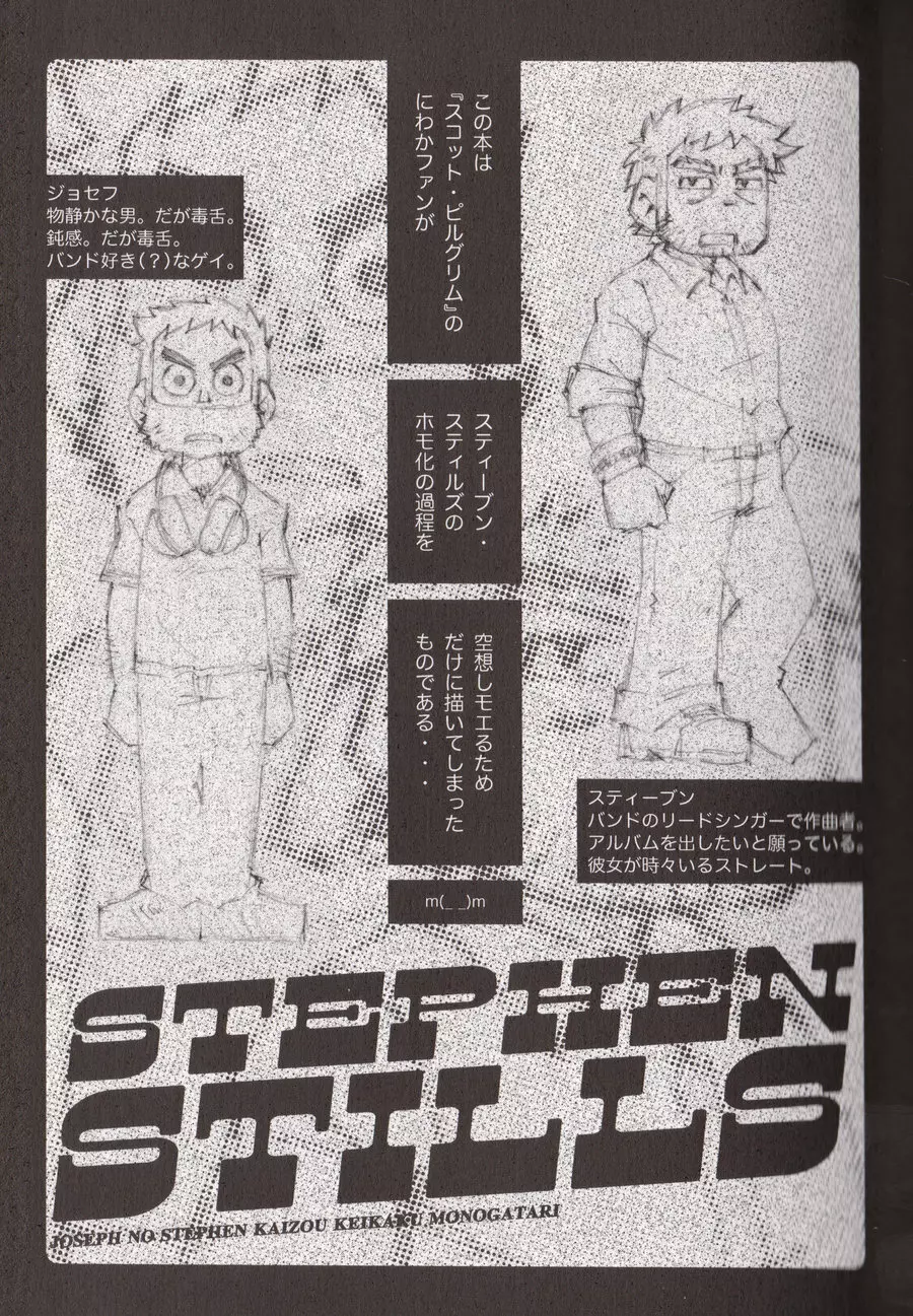 STEPHEN STILLS Joseph no Stephen Kaizou Keikaku Monogatari Page.5