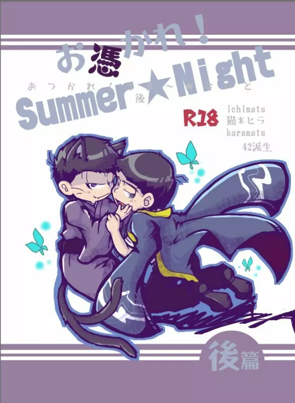 お憑かれ!Summer★Night 前篇 + 後篇 Page.25