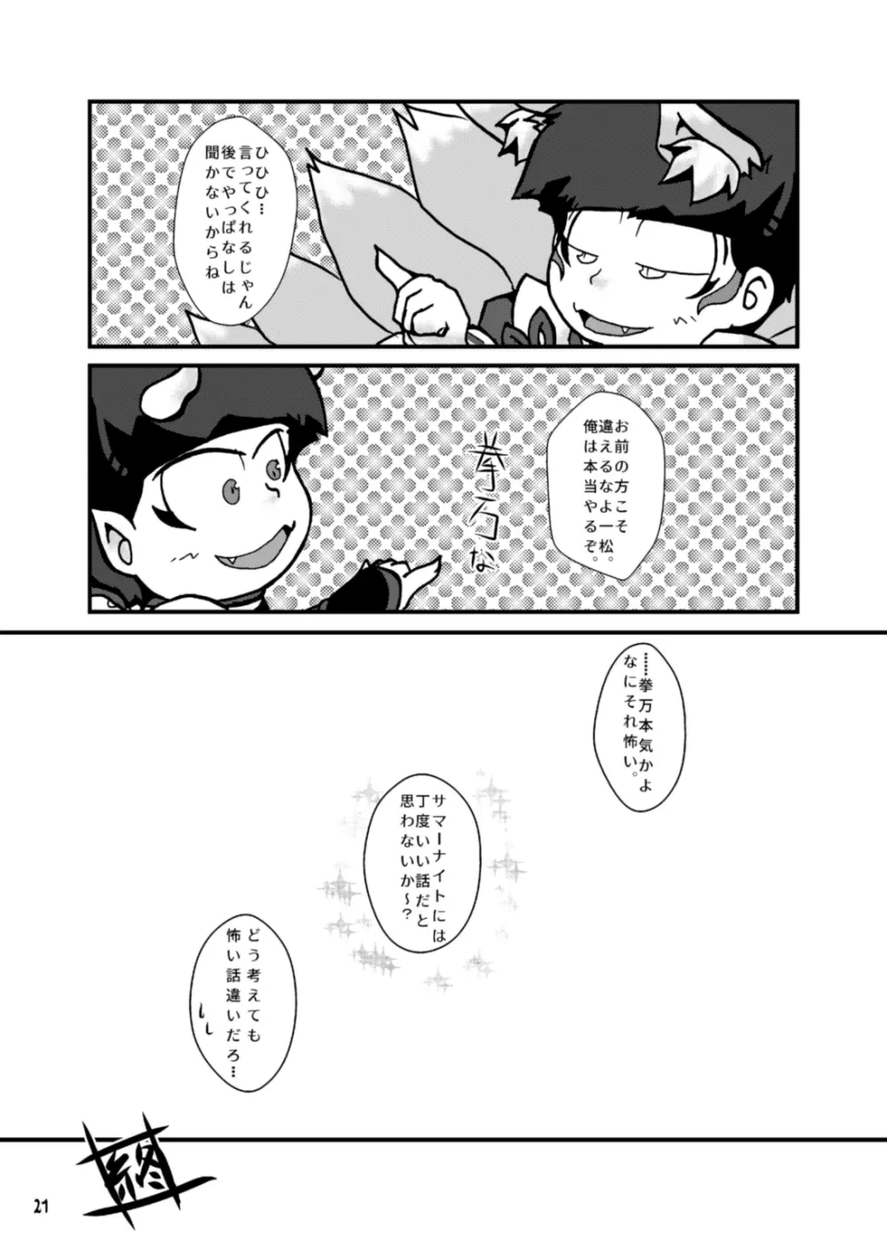 お憑かれ!Summer★Night 前篇 + 後篇 Page.44