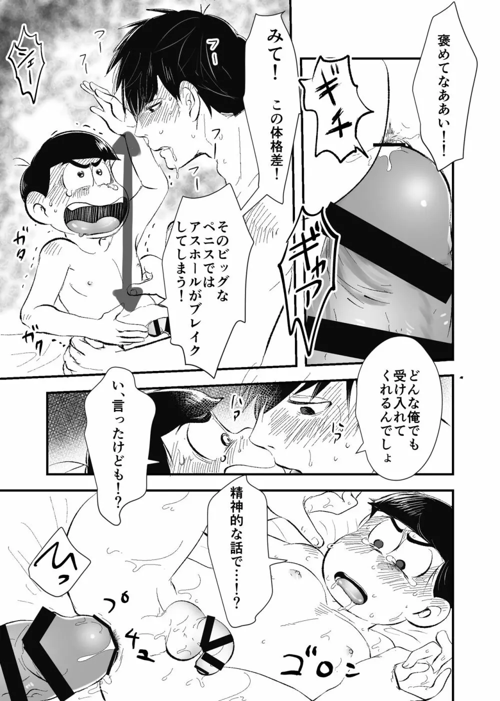 全部僕のもの Page.20