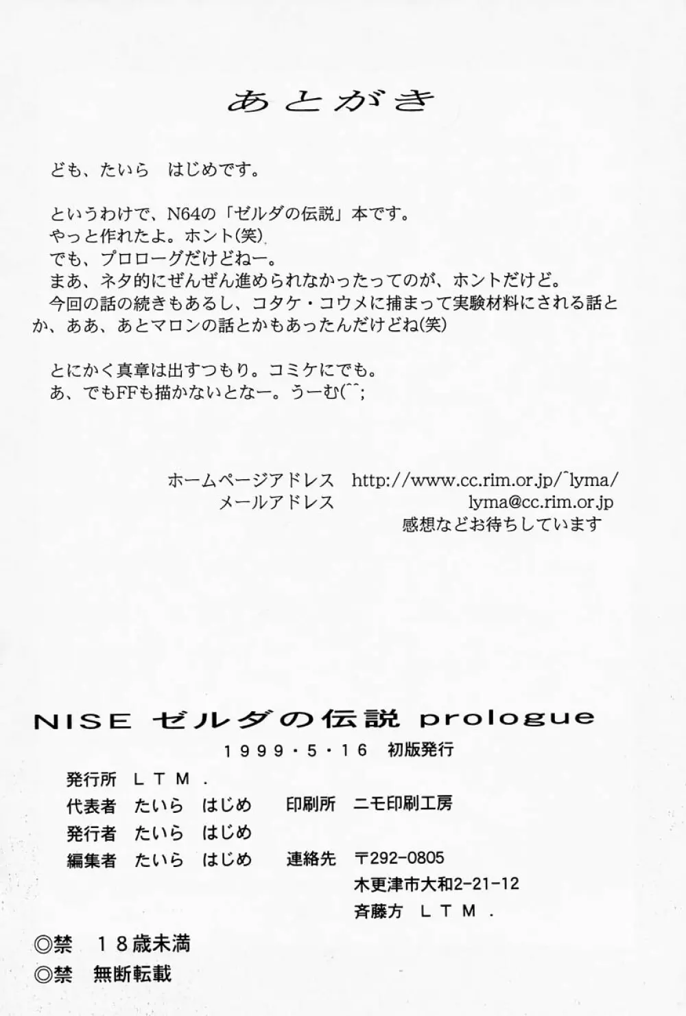 NISEゼルダの伝説 prologue Page.27