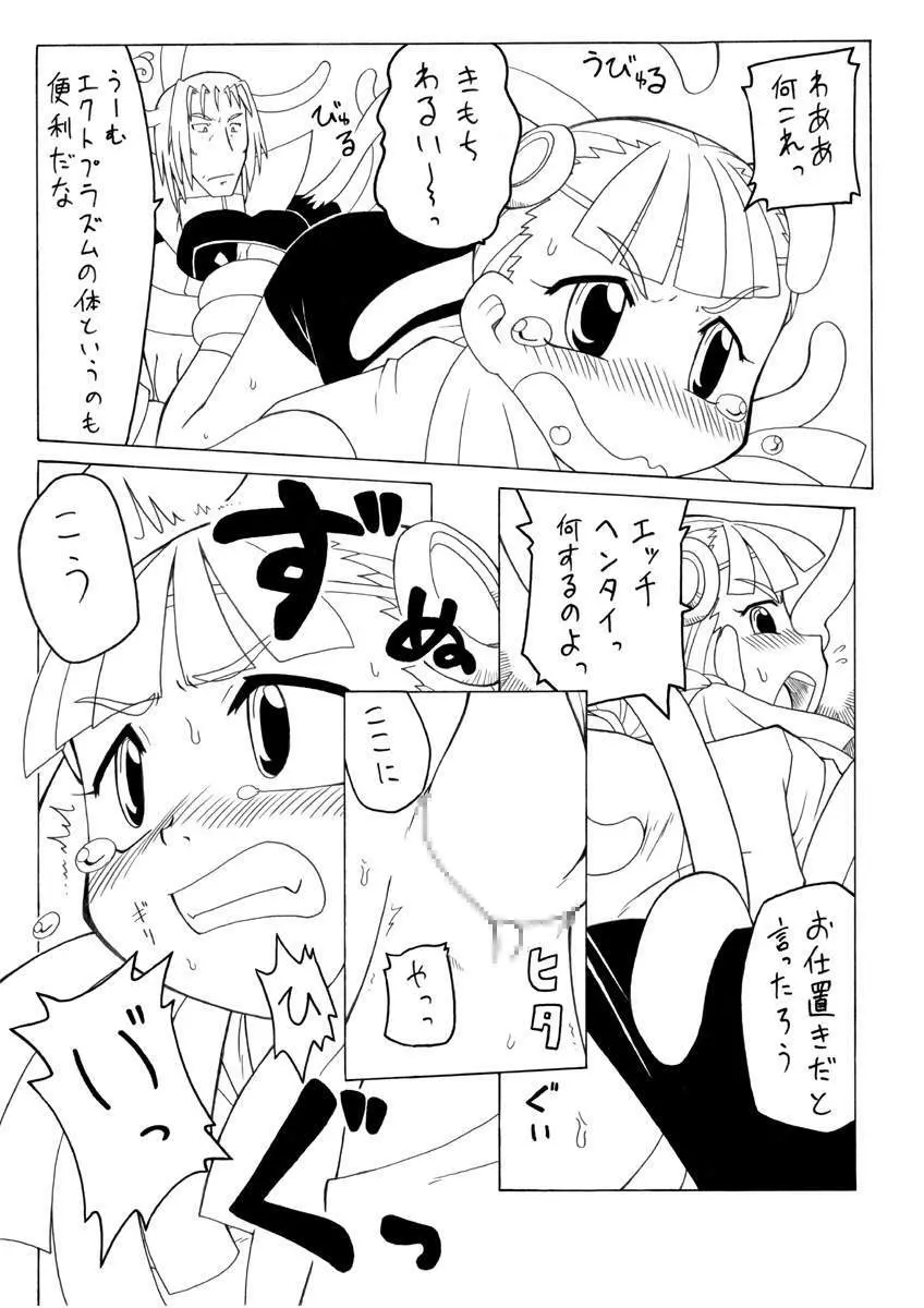 ミディアムマスターヨブ Page.10