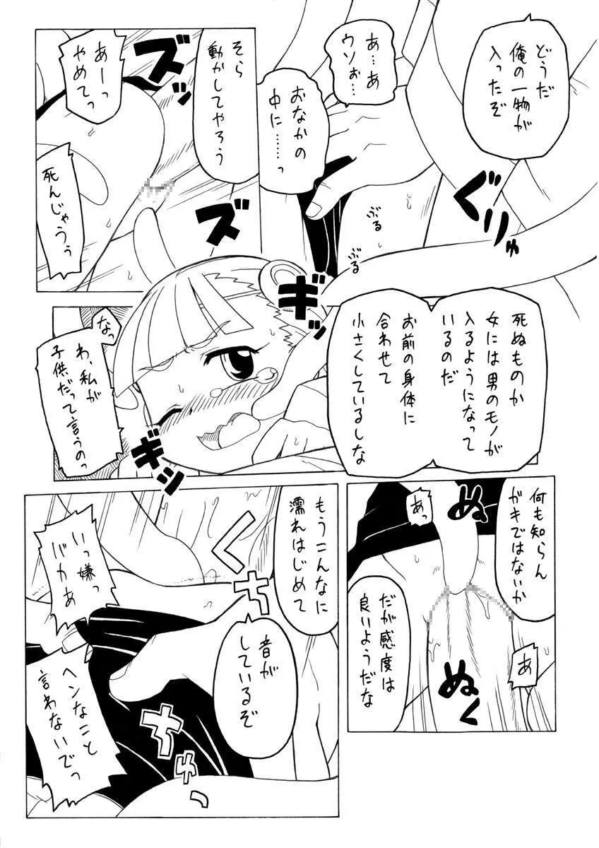 ミディアムマスターヨブ Page.11