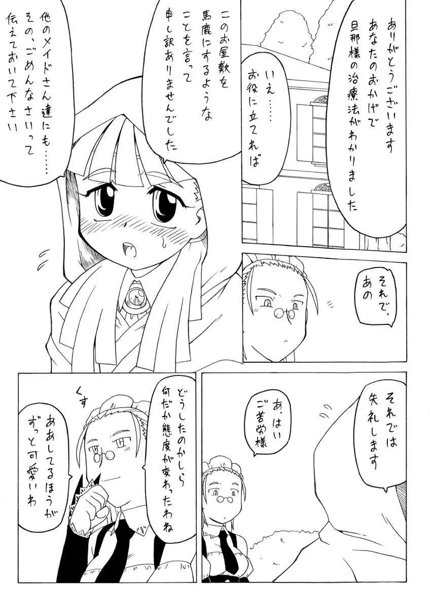 ミディアムマスターヨブ Page.17