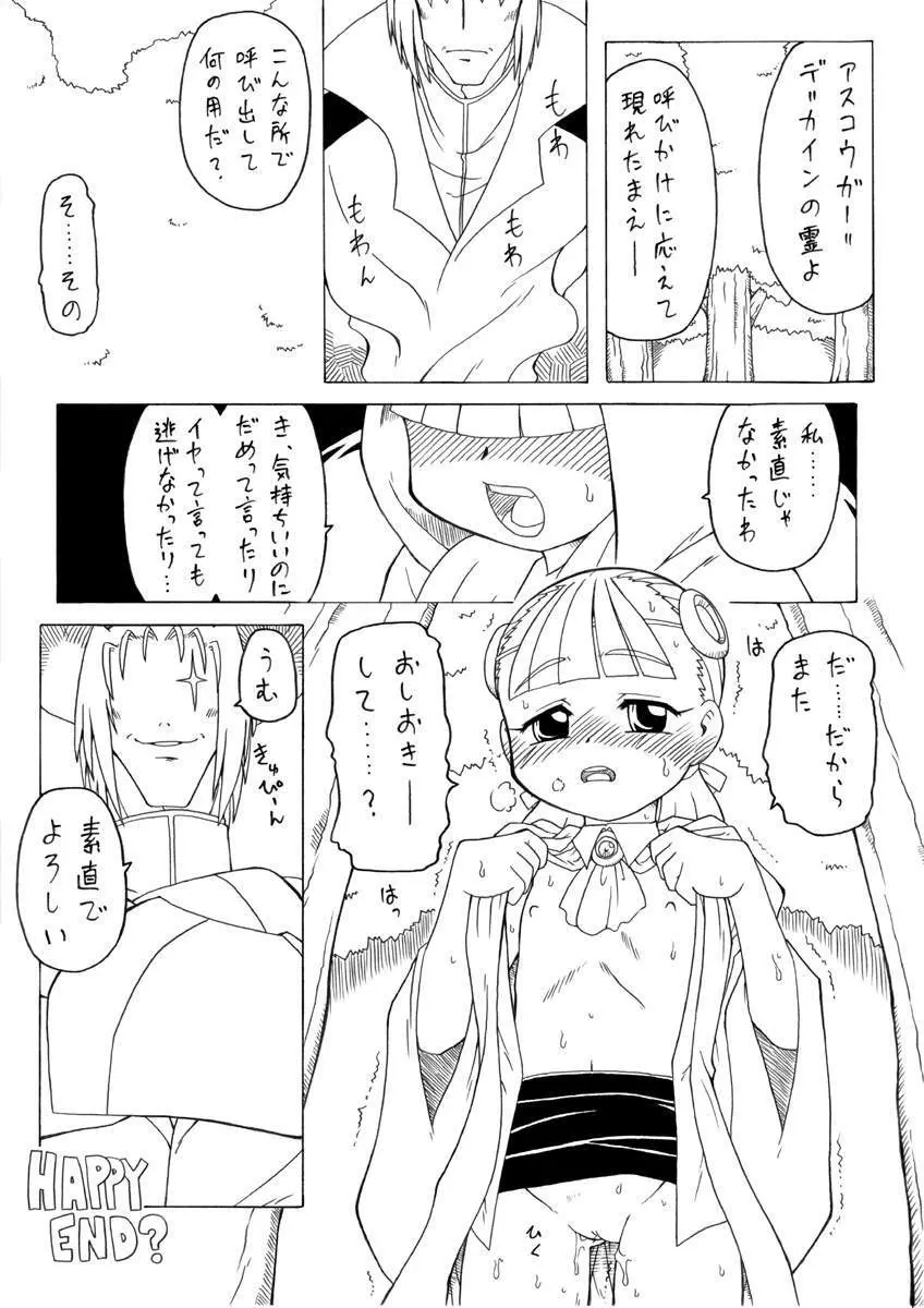 ミディアムマスターヨブ Page.18