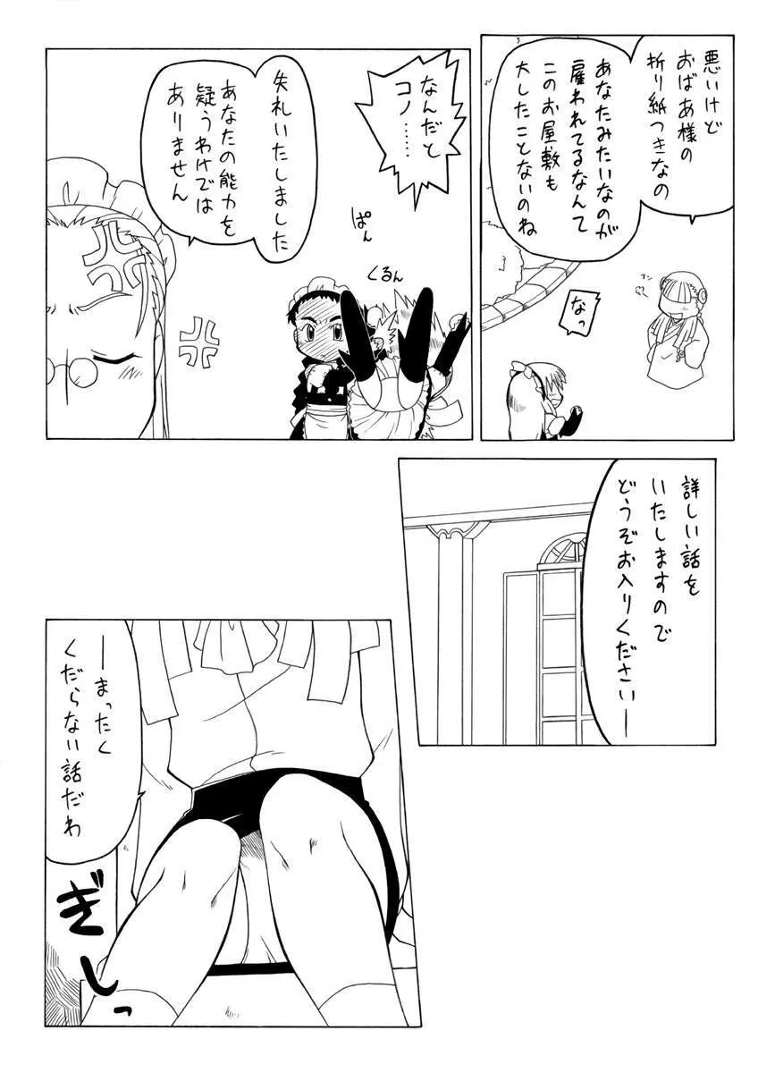 ミディアムマスターヨブ Page.4