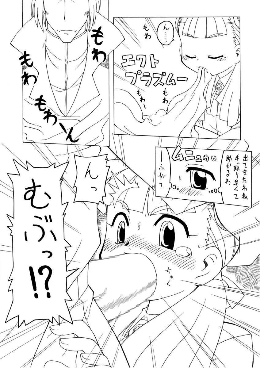 ミディアムマスターヨブ Page.6