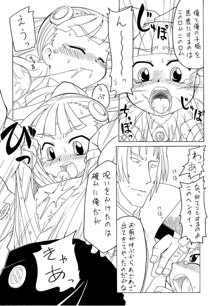 ミディアムマスターヨブ Page.7