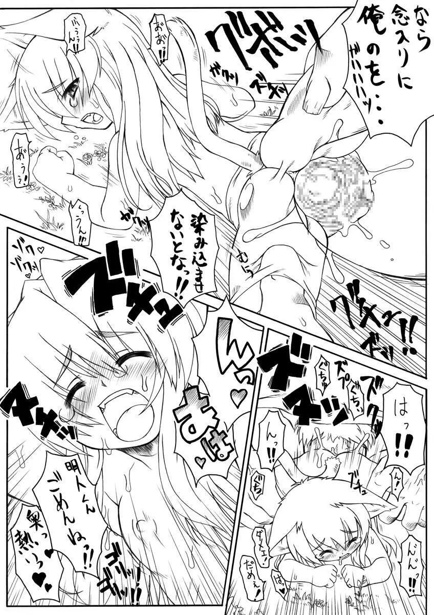 Suki Desu Gokubuto 5 Page.13