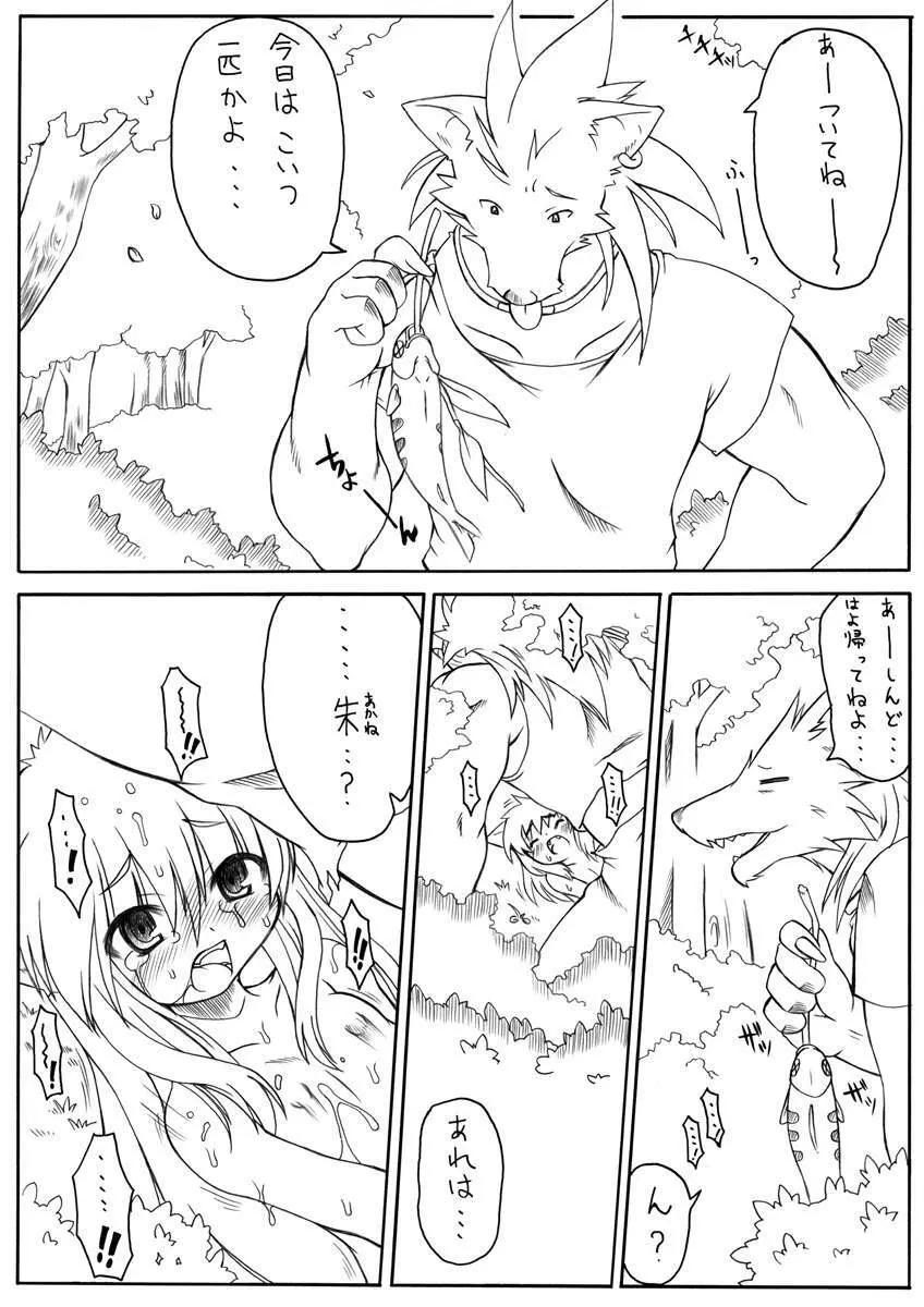 Suki Desu Gokubuto 5 Page.17