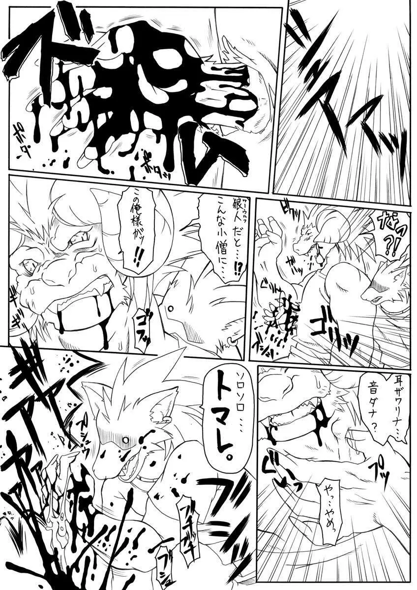 Suki Desu Gokubuto 5 Page.18