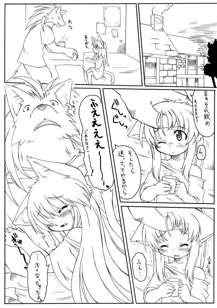 Suki Desu Gokubuto 5 Page.20