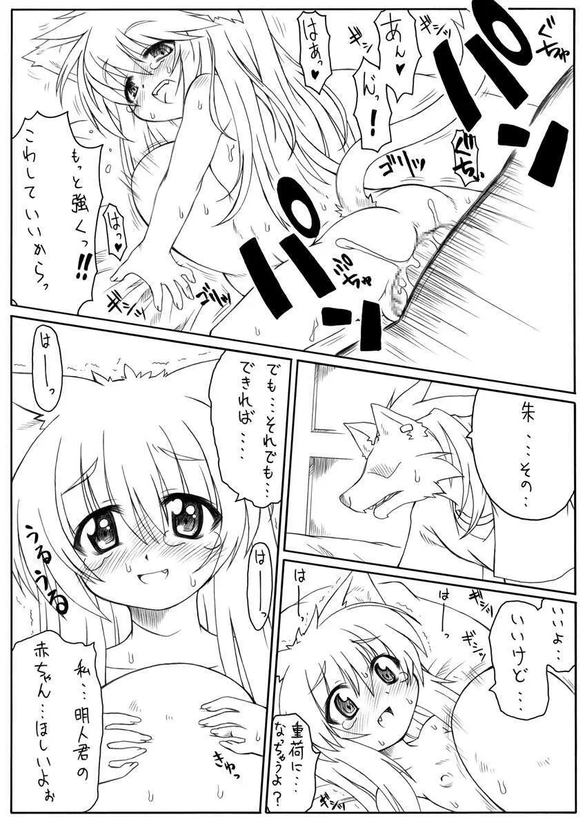 Suki Desu Gokubuto 5 Page.27